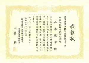 港湾空港関係功労者表彰