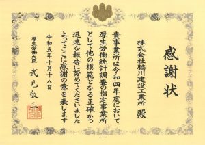 厚生労働大臣表彰